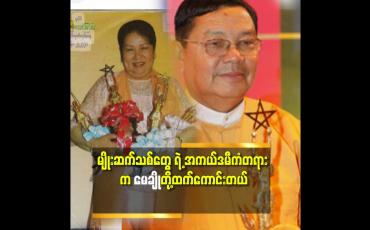 Embedded thumbnail for &amp;#039;မေချို တို့ ဆို ၉ နှစ်.၁၀ နှစ် အနုပညာလောကထဲ မှာ ကြိုးစား ပြီး မှ အကယ်ဒမီ ရတာ&amp;#039;&amp;#039; ဆိုတဲ့ အကယ်ဒမီ ချို ပြုံး