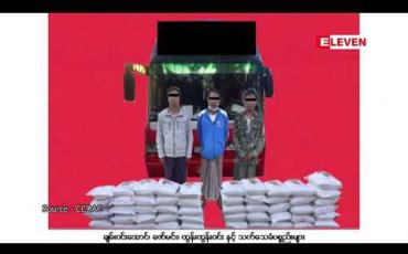 Embedded thumbnail for ကျိုက်ထိုမြို့နယ်တွင် ကျပ်သိန်း ၁၁၀၀ ကျော် တန်ဖိုးရှိ အမိုနီယမ်နိုက်ထရိတ်များ သယ်ဆောင်/ သိုလှောင်ထားသူများအား ဖမ်းဆီးရမိ