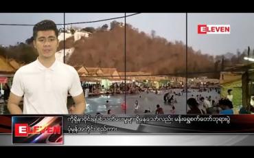 Embedded thumbnail for မတ် ၈ ရက် နံနက်ခင်းသတင်းအစီအစဉ် 