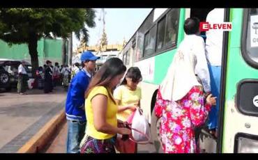 Embedded thumbnail for တက္ကသိုလ်စာမေးပွဲကာလအတွင်းကျောင်းသားကျောင်းသူများသွားလာရေးအဆင်ပြေစေရန်ပုံမှန်ပြေးဆွဲနေသောယာဉ်လိုင်းများအပြင်အစားထိုးယာဉ်လိုင်းများပြေးဆွဲမည်