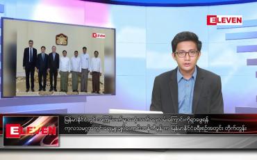 Embedded thumbnail for ဧပြီ ၂၆ ရက်မနက်ခင်းသတင်းအစီအစဉ်