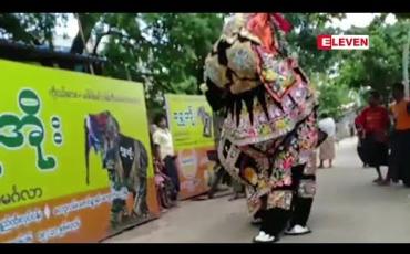Embedded thumbnail for ကျောက်ဆည်ဆင်ပြိုင်ပွဲဝင်ဆင်အဖွဲ့များကုန်ကျစရိတ်များပိုမိုသုံးစွဲလာ