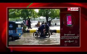 Embedded thumbnail for မန္တလေးကျုံးအနောက်ဘက် တွင် သတ်မှတ်ပေထက် ပိုဆောက်ခဲ့သည့် မဏ္ဍပ်၉ခုအား ဒဏ်ရိုက်ခဲ့ရာ ကျပ်သိန်း တစ်ရာ့လေးဆယ်ကျော်ရရှိခဲ့