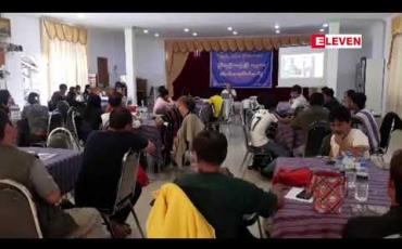Embedded thumbnail for စစ်ဘေးရှောင် ဒုက္ခသည် ၁၂၀၀၀ ဦးကိုစစ်တမ်းကောက်ထားသော ပြန်လည် အခြေချ ပြီး လူမှုဘဝစစ်တမ်းစာအုပ် မိတ်ဆက်ပွဲ လွိုင်ကော်မြို့တွင် ကျင်းပ 