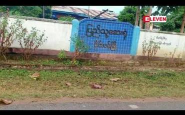 Embedded thumbnail for မိုင်းပန်တွင် လင်းခေးခရိုင်အုပ်ချုပ်ရေးမှူး သေနတ်ပစ်ခံရပြီး၊ တောင်ကြီး စဝ်စံထွန်း ဆေးရုံ တင်ပို့ 