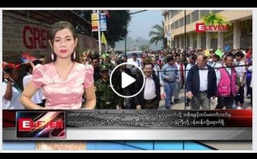 Embedded thumbnail for ဧပြီ ၁၆ ရက် (မဟာသြင်္ကန်အတက်နေ့) ညပိုင်း သတင်း အစီအစဉ် 