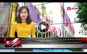 Embedded thumbnail for ဇွန်လ ၂၀ ရက်နေ့ ညပိုင်း သတင်း အစီအစဉ်