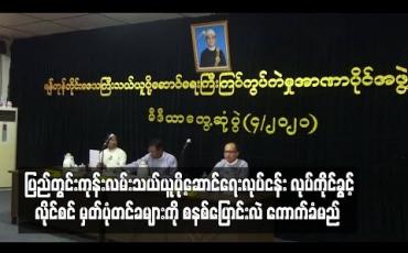 Embedded thumbnail for ပြည်တွင်းကုန်းလမ်းသယ်ယူပို့ဆောင်ရေးလုပ်ငန်း လုပ်ကိုင်ခွင့်လိုင်စင် မှတ်ပုံတင်ခများကို စနစ်ပြောင်းလဲ ကောက်ခံမည် 