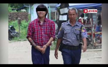 Embedded thumbnail for  ပုဒ်မ ၃၀၇ ဖြင့် အမှုဖွင့်ခံထားရသည့် သရုပ်ဆောင်လင်းလက်ဟိန်းအား ဒုတိယအကြိမ်ရုံးထုတ်ရမန်ယူ (ရုပ်သံ)