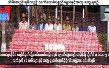 Embedded thumbnail for မလေးရှားနိုင်ငံ ရေပိုင်နက်သို့သယ်ဆောင်မည့် ကျပ် ၄၅ ဘီလျံကျော် တန်ဖိုးရှိ အိုက်စ် ၁ ဒသမ ၅ တန်၊ လက်နက်/ခဲယမ်းများနှင့် အတူ မူးယစ်မှောင်ခိုဂိုဏ်းအဖွဲ့အား ဖမ်းဆီးရမိ (ရုပ်သံ)