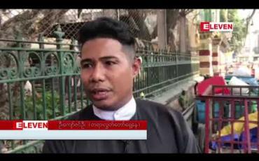 Embedded thumbnail for အဆိုတော်အစ္စဏီနှင့် မော်ဒယ်စူးရှထက်အမှုကို တရားလိုဘက်မှ တရားရုံးပြောင်းရွှေ့စစ်ဆေးပေးရန် လျှောက်ထားမှုအား တိုင်းတရားရုံးက ပယ်ချခဲ့ 