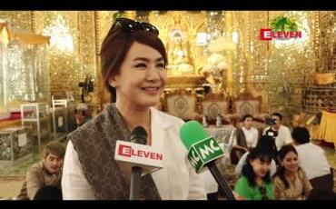 Embedded thumbnail for အနုပညာရှင်များပါဝင်သည့်မေတ္တာသင်္ဂဟအဖွဲ့မှ ပြုလုပ်သည့် မြန်မာနှစ်သစ်အကြိုအလှူ (ရုပ်သံ)