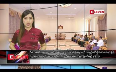Embedded thumbnail for ဇန်နဝါရီ ၂၅ ရက် နံနက်ပိုင်း သတင်းအစီအစဉ်