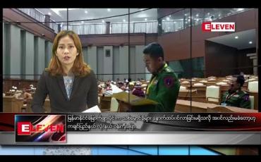 Embedded thumbnail for  အောက်တိုဘာ ၁၁ ရက် နံနက်ခင်း သတင်းအစီအစဉ် 