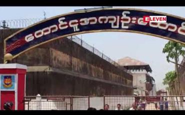 Embedded thumbnail for တစ်နိုင်လုံးရှိ အကျဉ်းထောင်များမှ တက္ကသိုလ်ဝင်တန်းစာမေးပွဲဝင်ရောက်ဖြေဆိုသူ အကျဉ်းသား၊ အကျဉ်းသူ၊ အချုပ်သားစုစုပေါင်း ၁၇၁ဦးရှိ