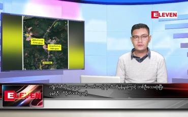 Embedded thumbnail for ​​​​​​​ဇန်နဝါရီ ၂၆ ရက် နံနက်ခင်းသတင်းအစီအစဉ် 