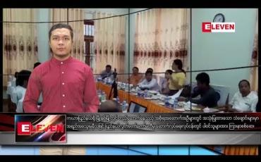Embedded thumbnail for ဇွန်လ ၁၄ ရက်နေ့ နေ့လယ်ခင်း သတင်း အစီအစဉ်