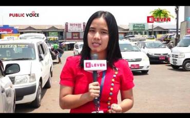 Embedded thumbnail for Public Voice (ရုပ်သံအစီအစဉ်) 