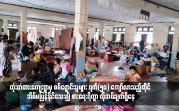 Embedded thumbnail for တုံးတံတားကျေးရွာမှ စစ်ရှောင်သူများ ရက်(၅၀) ကျော်လာသည့်တိုင် အိမ်မပြန်နိုင်သေး၍ စားရေးရိက္ခာ လိုအပ်ချက်ရှိနေ