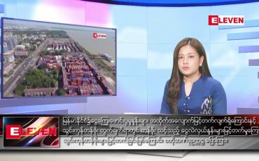 Embedded thumbnail for သြဂုတ်လ ၂၆ ရက်နေ့ ညပိုင်းသတင်းအစီအစဉ် ( ည ၈ နာရီတိုက်ရိုက်ထုတ်လွှင့်မှု )