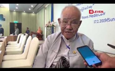 Embedded thumbnail for သတင်းရေး၍ ထောင်ကျသည်ဆိုသည့် အဖြစ်မျိုး မကြားရအောင် မီဒီယာကောင်စီက ဆောင်ရွက်နေရာတွင် ဥပဒေ အားနည်းချက်များ ရှိသဖြင့် ပြင်ဆင်ရန်လိုအပ်လာဟု သတင်းမီဒီယာကောင်စီဥက္ကဋ္ဌ ပြောကြား 