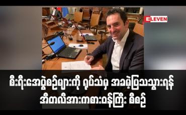 Embedded thumbnail for စီးရီးအေပွဲစဉ်များကို ရုပ်သံမှ အခမဲ့ပြသသွားရန် အီတလီအားကစားဝန်ကြီး စီစဉ် 