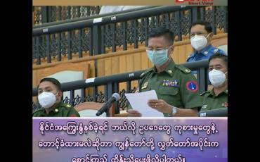 Embedded thumbnail for “နိုင်ငံ အကြွေးနွံနစ်ခဲ့ရင် ဘယ်လို ဥပဒေတွေ ကုစားမှုတွေနဲ့ တောင့်ခံထားမလဲဆိုတာ ကျွန်တော်တို့ လွှတ်တော်အပိုင်းက စောင့်ကြည့်ထိန်းညှိပေးဖို့လိုပါတယ်”