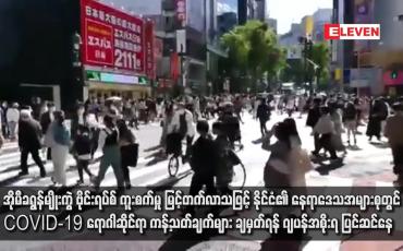 Embedded thumbnail for အိုမီခရွန်မျိုးကွဲ ဗိုင်းရပ်စ် ကူးစက်မှု မြင့်တက်လာသဖြင့် နိုင်ငံ၏ နေရာဒေသအများစုတွင် COVID-19