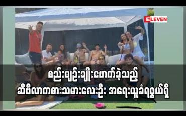 Embedded thumbnail for စည်းမျဉ်း ချိုးဖောက်ခဲ့သည့် ဆီဗီလာကစားသမား လေးဦး အရေးယူခံရဖွယ်ရှိ