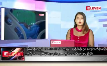 Embedded thumbnail for နောက်ဆုံးရညနေခင်းသတင်းများ (တိုက်ရိုက်ထုတ်လွှင့်မှု)