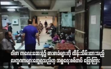 Embedded thumbnail for ဂါဇာ ကလေးဆေးရုံ၌ ဓားစာခံများကို ထိန်းသိမ်းထားသည့် လက္ခဏာများတွေ့ရသည်ဟု အစ္စရေးစစ်တပ် ပြောကြား (ရုပ်သံ)