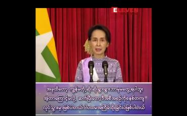 Embedded thumbnail for “အခုထိတော့ ဘာမှဆိုးဆိုးရွားရွားမတွေ့ရဘူး၊ ဆက်ပြီးတော့ ကာကွယ်ဆေးထိုးတဲ့အစီအစဉ်ကို စနစ်တကျလုပ်သွားမှာဖြစ်တယ်”