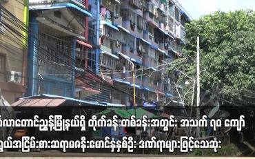 Embedded thumbnail for မင်္ဂလာတောင်ညွှန့်မြို့နယ်၊ မန္တလေးလမ်းရှိ တိုက်ခန်းတစ်ခန်းအတွင်း အသက် ၇၀ ကျော်အရွယ် အငြိမ်းစားဆရာမဇနီးမောင်နှံ နှစ်ဦးဒဏ်ရာများဖြင့် သေဆုံး 