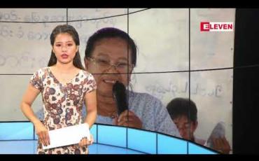 Embedded thumbnail for ဖေဖော်ဝါရီလ ၂၅ ရက်နေ့ နေ့လယ်ခင်း သတင်းအစီအစဉ်