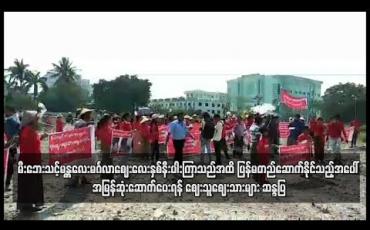 Embedded thumbnail for မီးဘေးသင့်မန္တလေးမင်္ဂလာဈေးလေးနှစ်နီးပါးကြာသည်အထိ ပြန်လည်မတည်ဆောက်နိုင်သည့်အပေါ် အမြန်ဆုံးပြန်လည်တည် ဆောက်ပေးရန် ဈေးသူဈေးသားများ ဆန္ဒထုတ်‌ဖော်