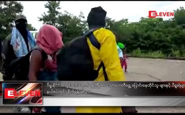 Embedded thumbnail for ပီရူးနိုင်ငံအတွင်း ဟေတီရွှေ့ပြောင်းနေထိုင်သူများနှင့် ပီရူးရဲများ နယ်စပ်တွင်  ခိုက်ရန်ဖြစ်ပွား