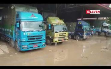 Embedded thumbnail for  ပြီးခဲ့သည့်ဘဏ္ဍာနှစ်အတွင်း မြဝတီနယ်စပ်ကုန်သွယ်ရေးစခန်းမှ ကုန်သွယ်မှု ယခင်နှစ်ကာလတူထက် အမေရိကန်ဒေါ်လာ ၅၇ သန်းကျော် တိုးလာသော်လည်း တရားဝင်သွင်းကုန်တန်ဖိုး လျော့ကျ