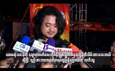 Embedded thumbnail for ပထမဆုံးပေးခဲ့တဲ့ ချောကလက်လေးကိုဇနီးဖြစ်သူကအခုအချိန်ထိသိမ်းထားသေးတယ်ဆိုပြီး ရည်းစားဘဝအမှတ်တရတွေပြန်ပြောလာတဲ့ သာဒီးလူ