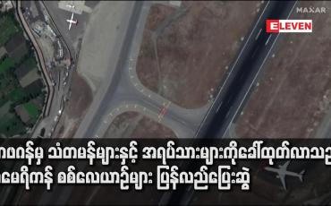 Embedded thumbnail for အာဖဂန်မှသံတမန်များနှင့်အရပ်သားများကိုခေါ်ထုတ်လာသည့်အမေရိကန်စစ်လေယာဉ်များ ပြန်လည်ပြေးဆွဲ