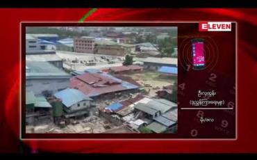Embedded thumbnail for ဇွန် ၈ ရက်မှစ၍ မုတ်သုံလေ အားကောင်းနိုင်