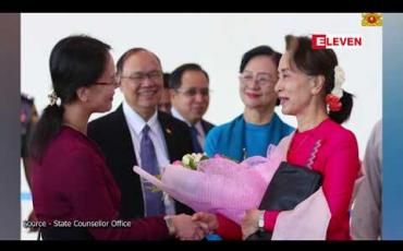 Embedded thumbnail for နိုင်ငံတော်၏အတိုင်ပင်ခံပုဂ္ဂိုလ် တရုတ်နိုင်ငံသို့ ထွက်ခွာ