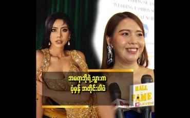 Embedded thumbnail for ဆုထက်ရဲ့ သွား ကို လည်းပြောကြတာပဲ ဆိုတဲ့ ဆုထက်လှိုင်