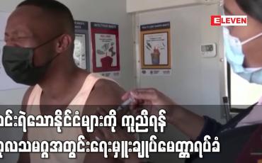 Embedded thumbnail for ဆင်းရဲသောနိုင်ငံများကို ကူညီရန် စီးပွားရေးခေါင်းဆောင်များကို ကုလသမဂ္ဂအတွင်းရေးမှူးချုပ်မေတ္တာရပ်ခံ
