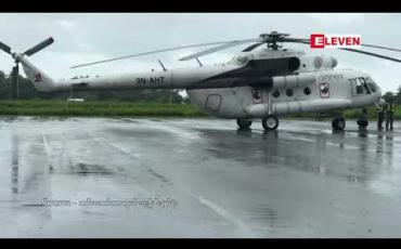 Embedded thumbnail for နီပေါနိုင်ငံမှ ရဟတ်ယာဉ်တစ်စီး ရာသီဥတုဆိုးရွားမှုကြောင့် အရေးပေါ်ဆင်းသက်ခဲ့ရ