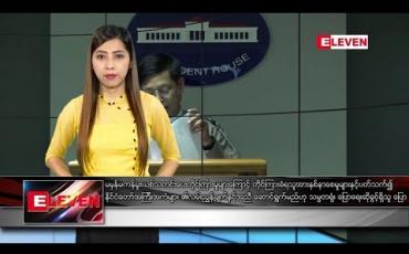 Embedded thumbnail for နိုဝင်ဘာ ၂၄ ရက်နေ့ နေ့လယ်ပိုင်း သတင်းအစီအစဉ်