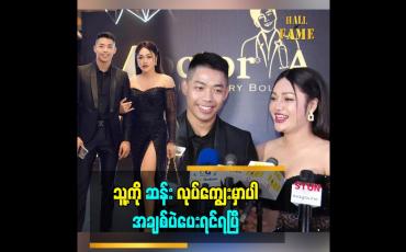 Embedded thumbnail for သူက အညိုဆင်လေး ဖြစ်တာရယ် Body မိုက်တယ်၊ ယောကျာ်း ပီသတယ်၊ ဒါကြောင့်ချစ်တာ ဆိုတဲ့ နေဆန်း