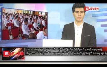 Embedded thumbnail for အောက်တိုဘာ ၁၇ ရက် ညပိုင်း သတင်း အစီအစဉ်