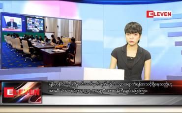 Embedded thumbnail for ဒီဇင်ဘာ ၅ရက် နောက်ဆုံးရညနေခင်းသတင်း 