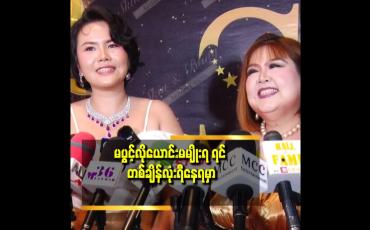 Embedded thumbnail for ပိန်တယ် ဝတယ်က အရေးမကြီးဘူး.ကျန်းမာရေး ကောင်းဖို့ အရေးကြီးတယ် ဆိုတဲ့ နီနီခင်ဇော်