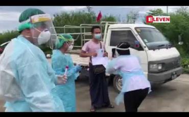 Embedded thumbnail for မြန်မာနိုင်ငံဘက်မှလာသော ယာဉ်မောင်းများအား Covid ပိုး ရှိမရှိ ထိုင်းနိုင်ငံဘက်တွင် စစ်ဆေး